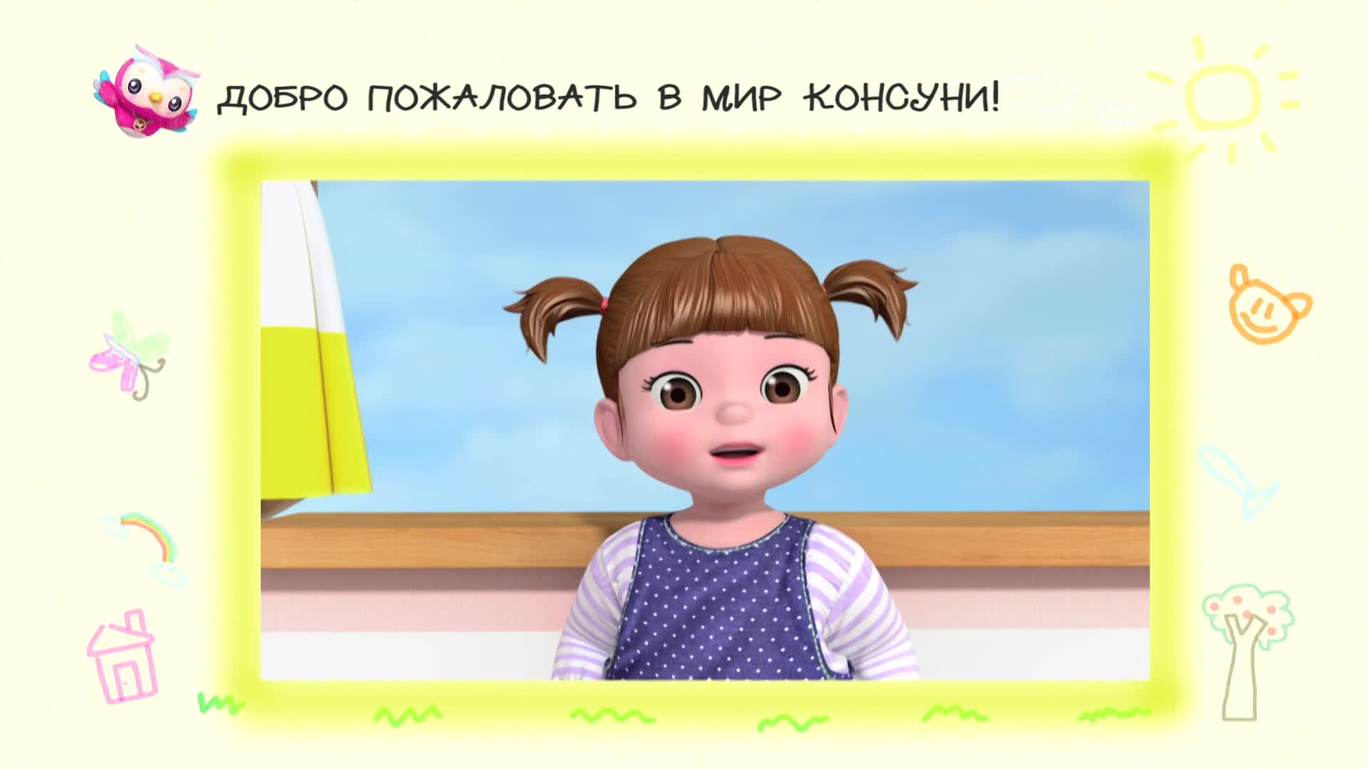 Консуни