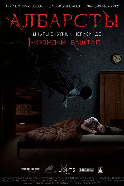 Албарсты